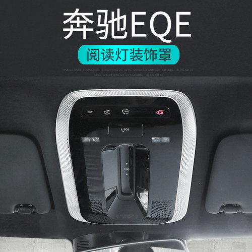 适用EQE汽车内饰改装350