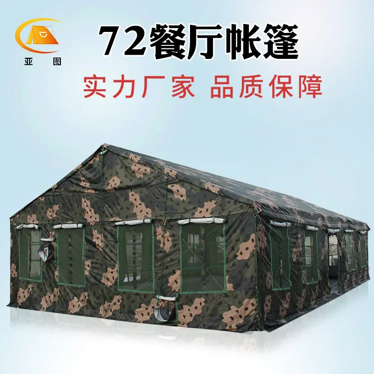 标准2006-72餐厅帐篷野外炊事车