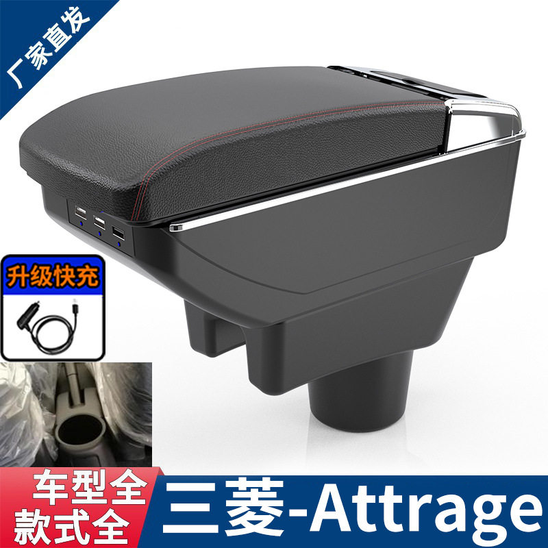 适用于三菱mitsubishi扶手箱