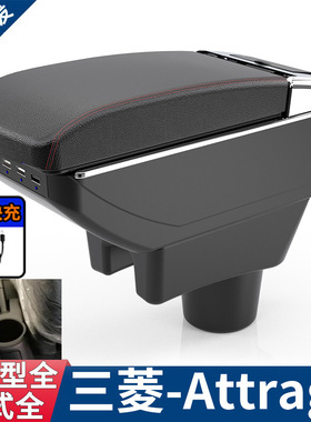 适用于三菱mitsubishi扶手箱 attrage mirage专用中央扶手箱外贸