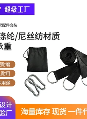 户外野营吊床吊椅秋千绑带配件套装现货黑色BD-01