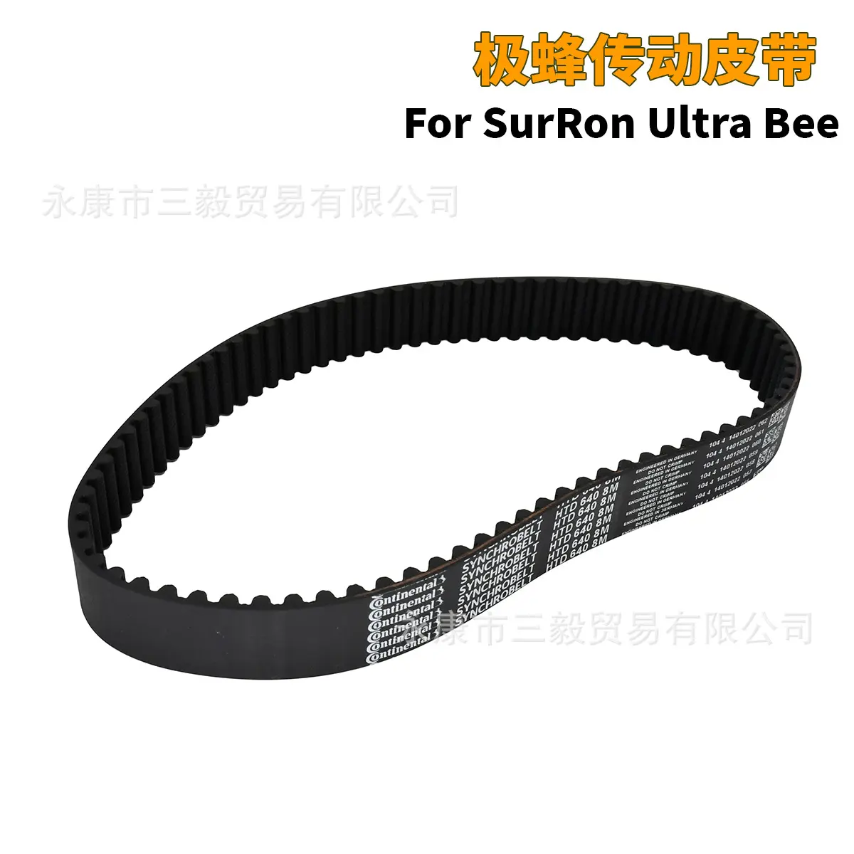 适用虬龙极蜂传动皮带SurRon