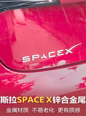 适用Tesla特斯拉Model3YXS车标后备箱行李舱ACEX锌合金字母尾标