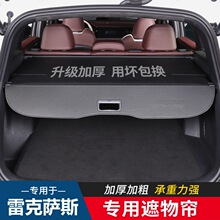 适用LEXUS雷克萨斯GX460/GX550H/CT200后备箱遮物帘后尾箱隔板