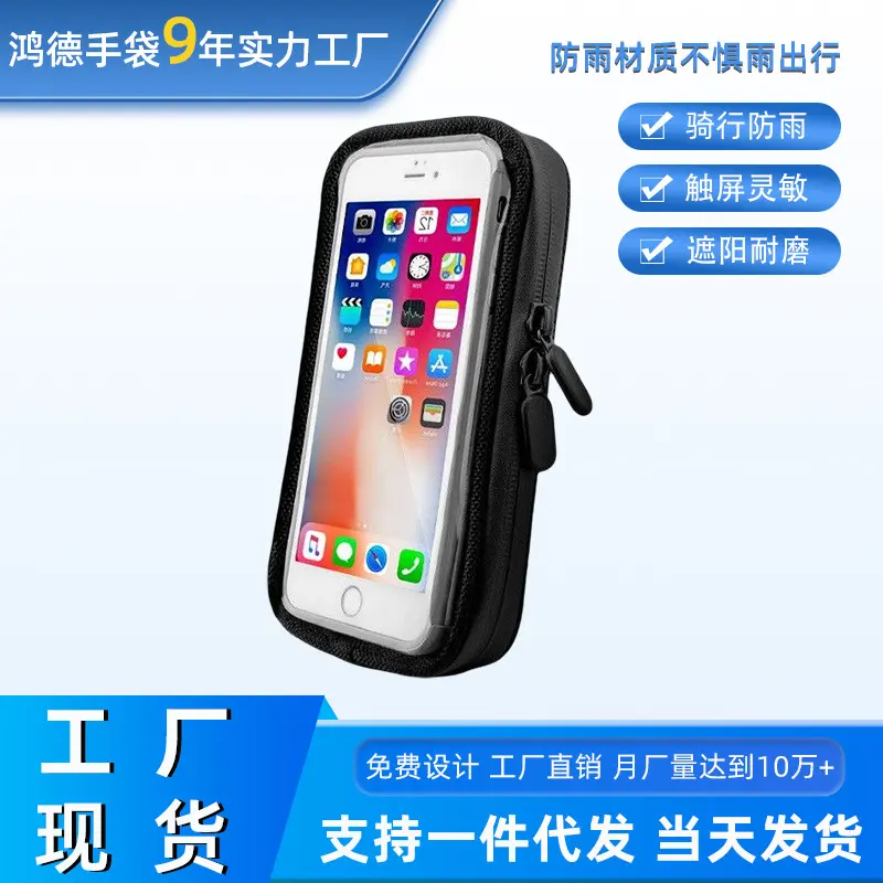 电动车骑行防水自行车手机包骑手