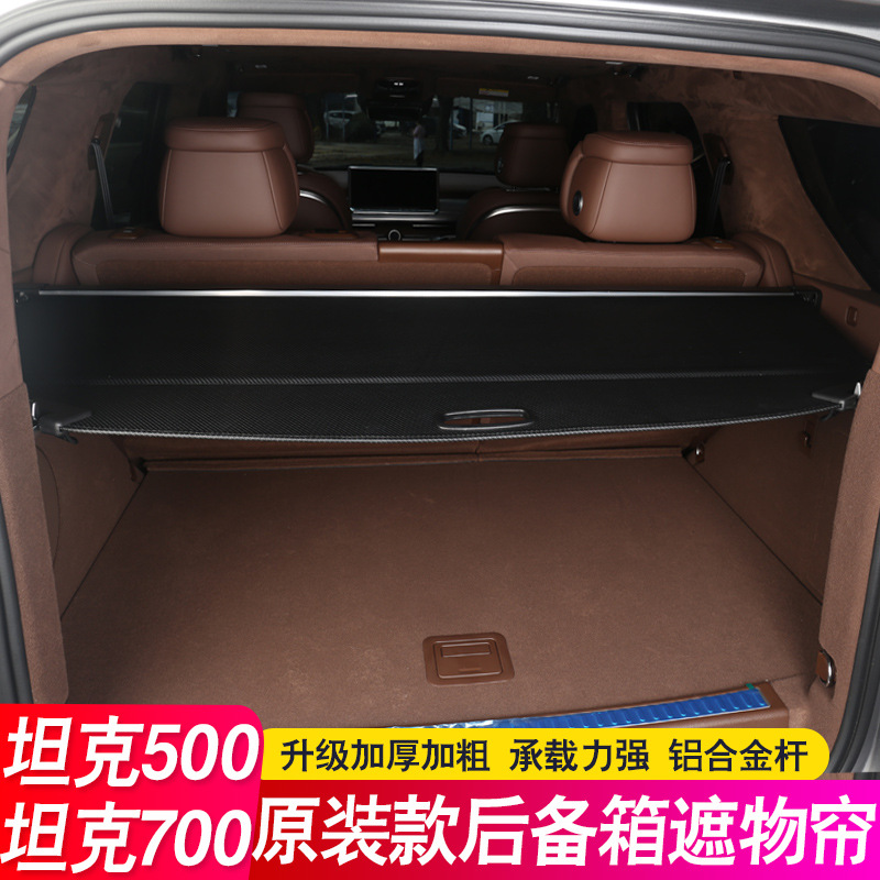专用坦克700Hi4-T后备箱隔板500
