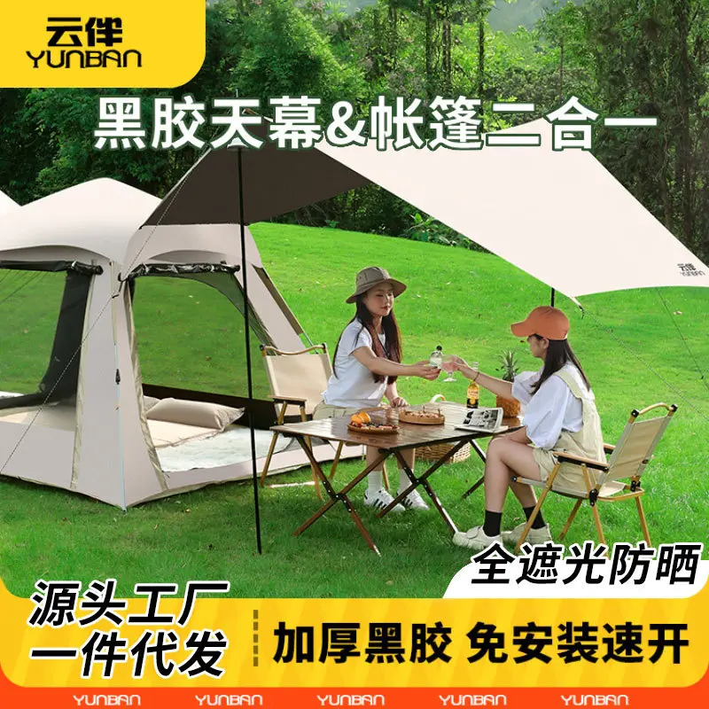 天幕帐篷户外折叠式野营过夜露营