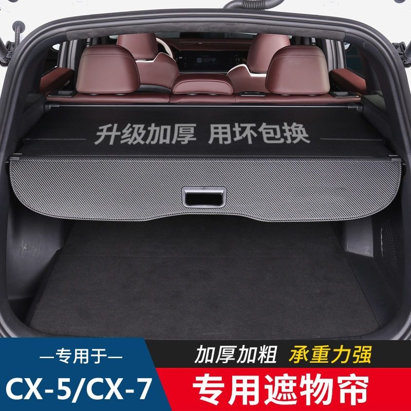 专用马自达MazdaCX-5/CX-7后备箱