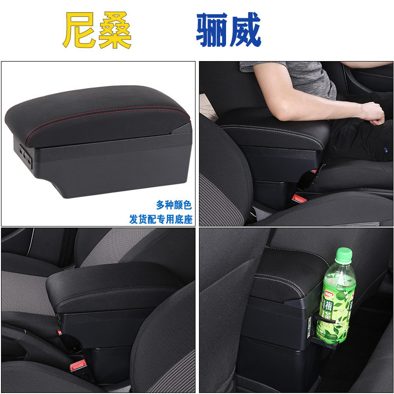 日产骊威专用中央汽车扶手箱免