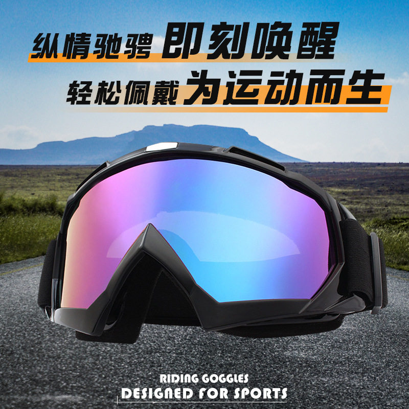 现货喷漆越野摩托车防风镜复古