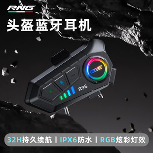 RNG牌R9S摩托车头盔蓝牙耳机长续航防水防尘RGB彩色外置全盔