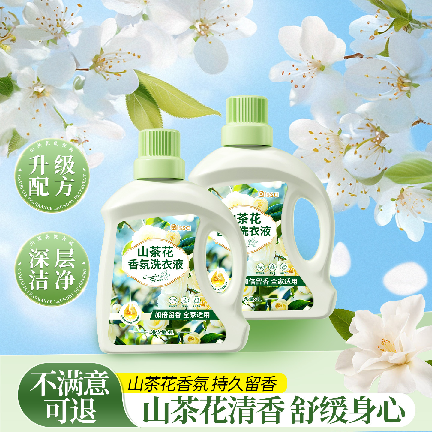 洗衣液深层清洁香氛持久留香花香