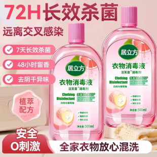 消毒水宠物除螨放 衣物消毒除菌液洗衣服洗衣机专用杀菌液内衣内裤