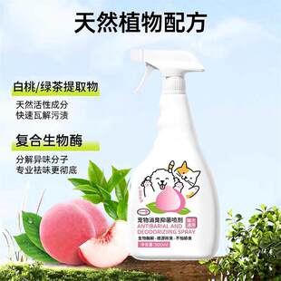 宠物除臭剂杀菌去尿味猫咪狗狗猫尿狗尿生物酶分解剂消毒除臭喷雾