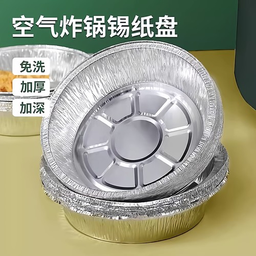 空气炸锅专用纸锡纸碗锡纸盘家用