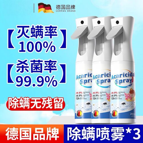 除螨喷雾消毒杀菌剂母婴宿舍