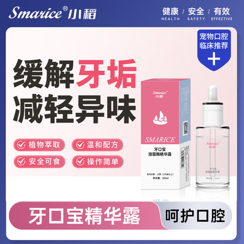 【安全！可食用】小稻洁牙精华露