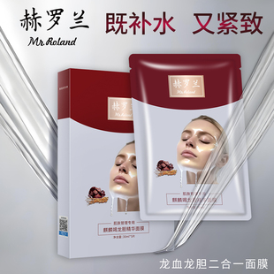 補水保濕 貓貓甄選 赫羅蘭麒麟竭龍膽精華 緊致抗皺舒緩面膜