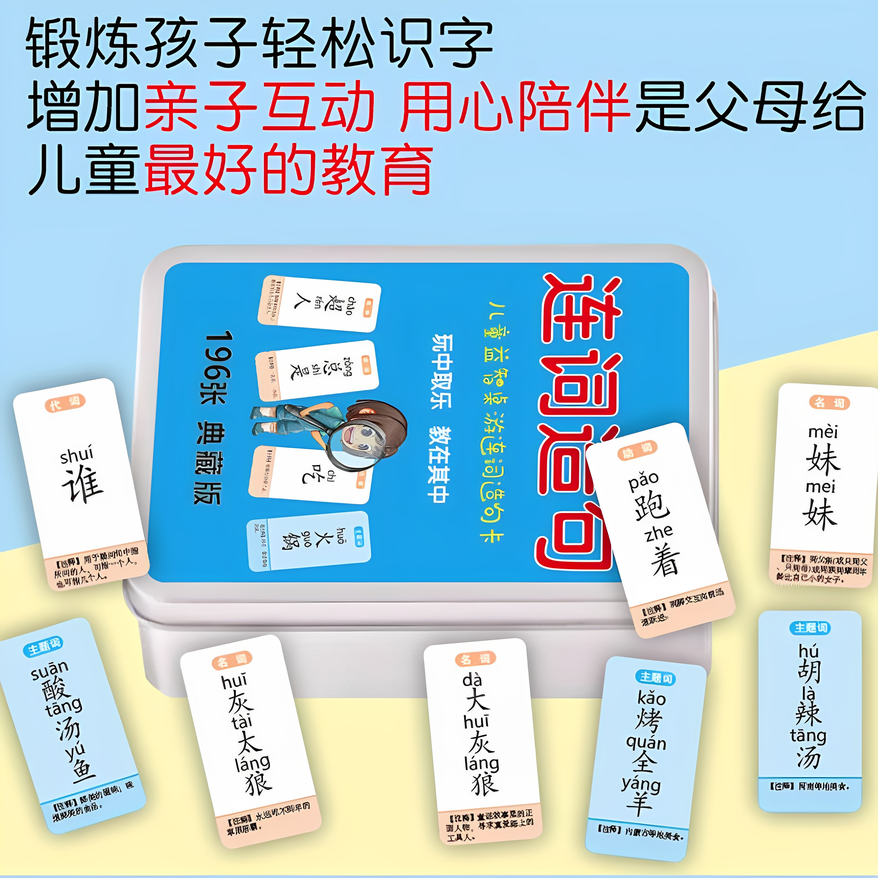 汉字识字卡牌小学生扑克牌