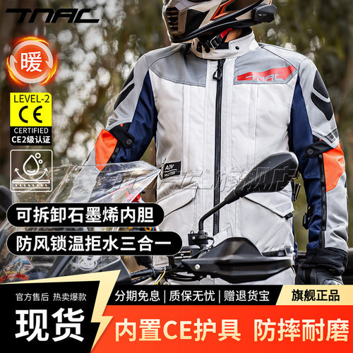 TNAC拓驰男四季防水防摔拉力服