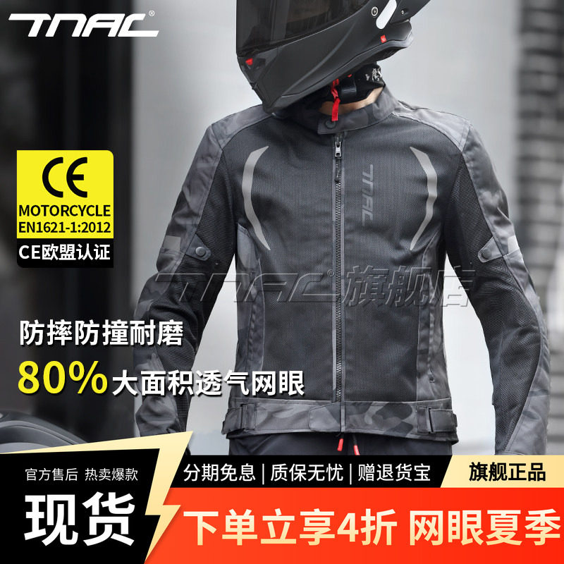 TNAC拓驰摩托车夏季骑行服网眼透气蝙蝠通勤摩旅防摔机车服四季男