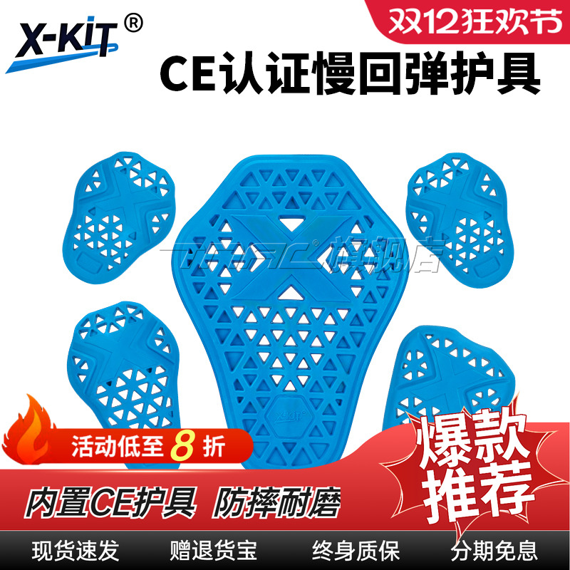 铠特CE慢回弹护具防摔耐磨护背