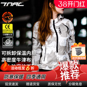 防雨保暖防寒防风 骑行服通勤防摔机车四季 TNAC拓驰女款 摩托车冬季