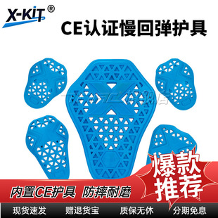 KIT铠特CE慢回弹护具防摔耐磨适用a星丹尼斯骑行服内置护背CE2