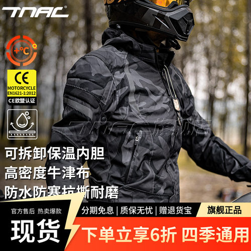 TNAC摩托车男四季防风防摔骑行服