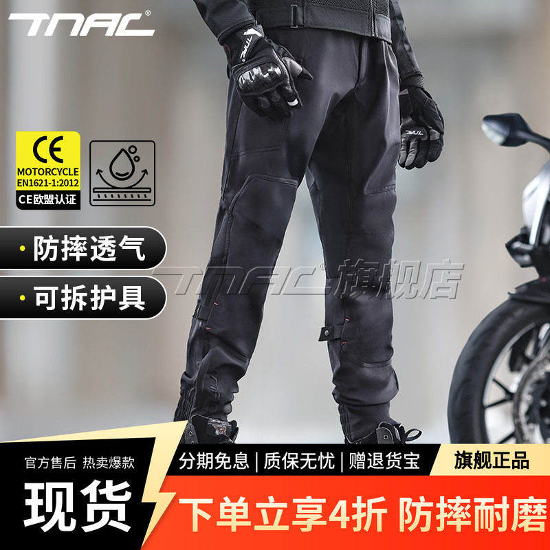 TNAC拓驰摩托车夏季天马骑行裤防摔防风机车裤子CE护具工装裤四季