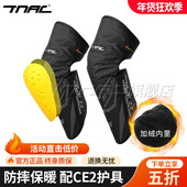 TNAC拓驰摩托车冬季 骑行护膝CE护具防摔防寒防风护腿保暖加厚男女