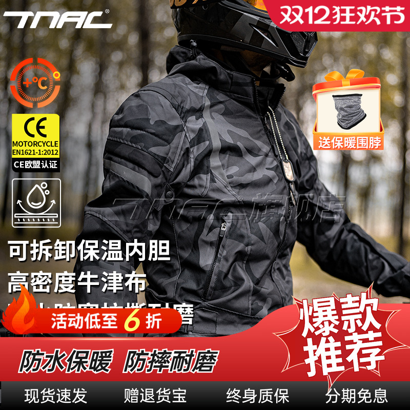 TNAC摩托车男四季防风防摔骑行服