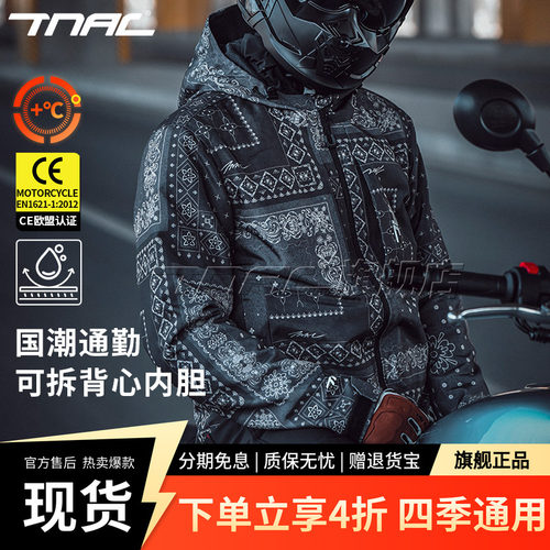TNAC摩托车男女四季国潮骑行服