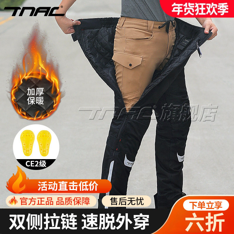TNAC拓驰摩托车冬季速脱骑行裤男女快拆裤防风防寒罩裤保暖防摔,摩托车/装备/配件,赛车裤,淘宝优惠券,粉丝福利购,淘宝优惠卷