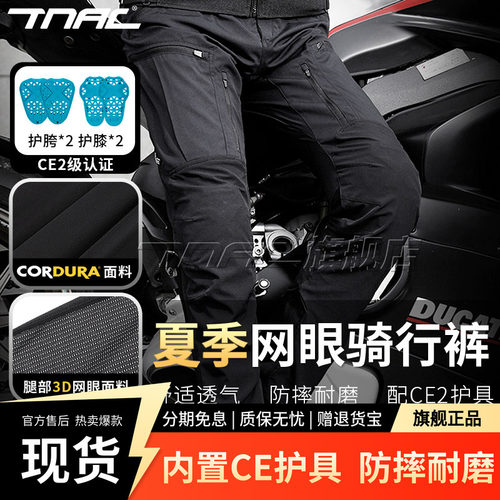 TNAC摩托车夏季透气防摔骑行裤