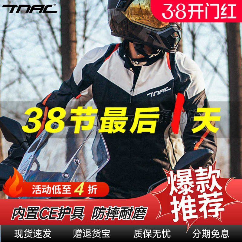 TNAC拓驰风暴摩托车冬季防水骑行服通勤机车防摔耐磨男款四季保暖