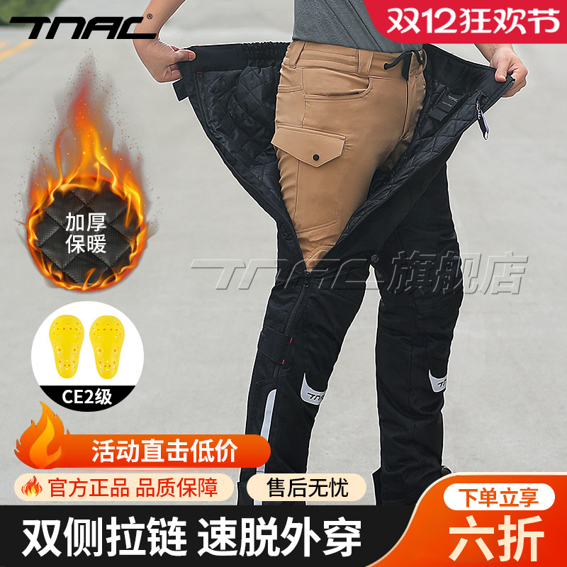 TNAC拓驰摩托车冬季速脱骑行裤男女快拆裤防风防寒罩裤保暖防摔