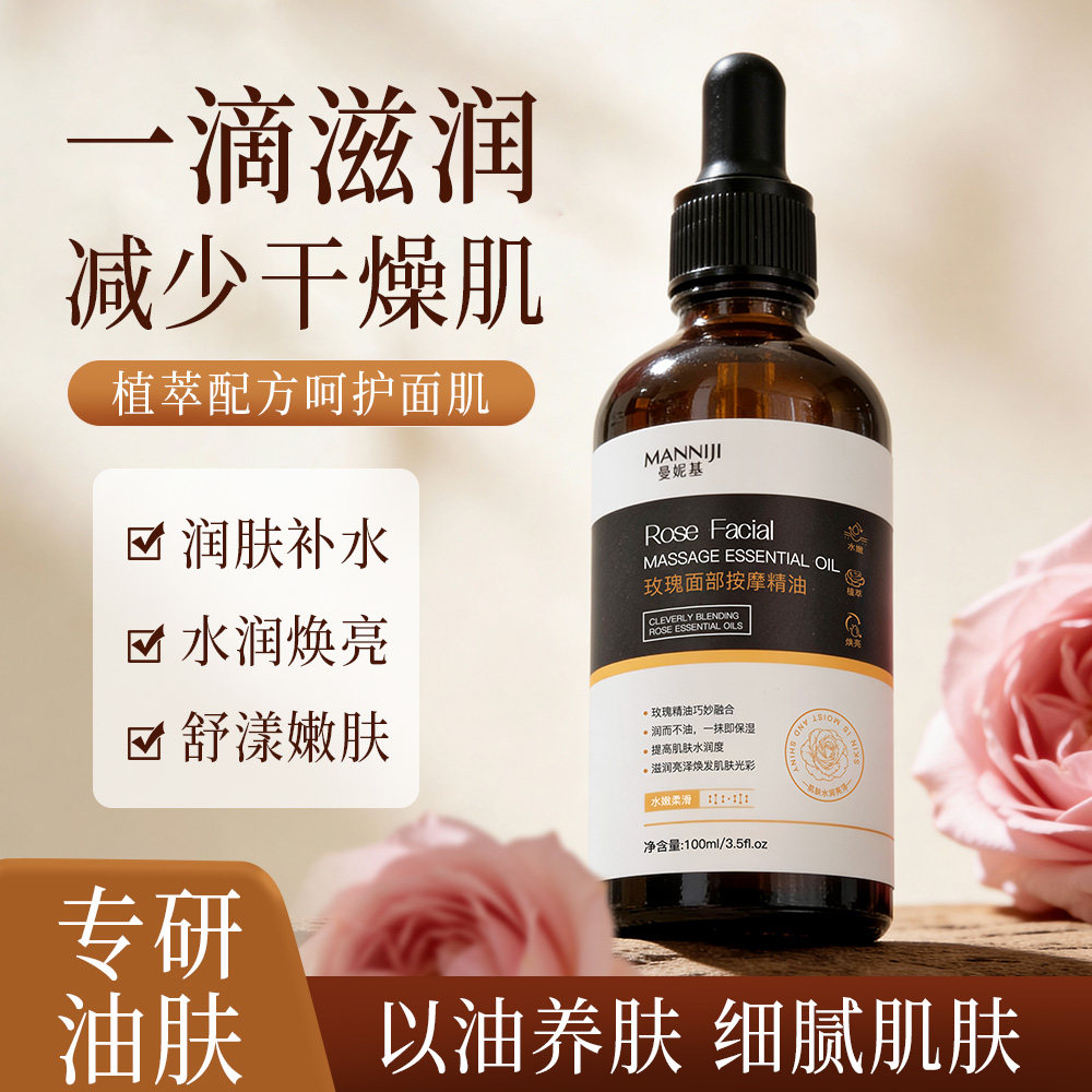 玫瑰面部按摩精油精华油00ml/支