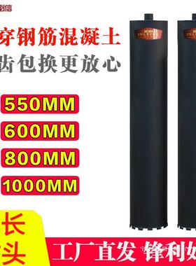 墙壁米1加长钻头800水钻机金刚石550600水钻头混凝土开孔器其他
