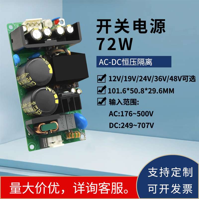 高压输入72W380V转24V12V开关电源小体积宽电压稳压ACDC电源裸板