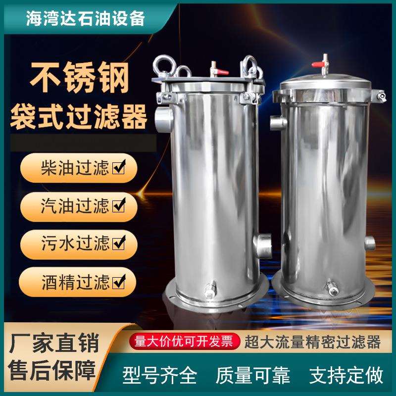 不锈钢精密袋式过滤器柴油汽油大流量加油机油水分离器滤芯滤网
