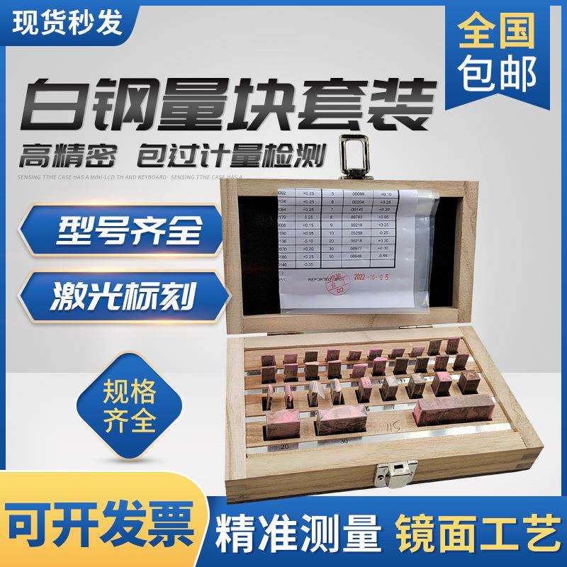 高速钢量块套装卡尺千分尺量块校准步距规白钢块规高精度标准块图片