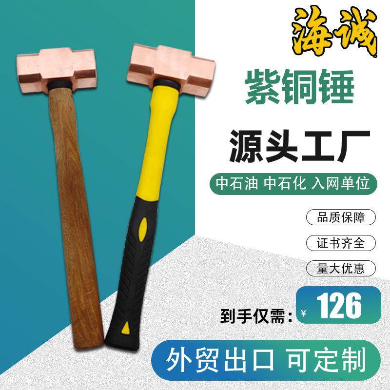 紫铜锤防爆工具防爆八角锤海诚牌塑柄铜锤塑柄八角锤铜榔头外贸出,3C数码配件,USB灯,淘宝优惠券,粉丝福利购,淘宝优惠卷