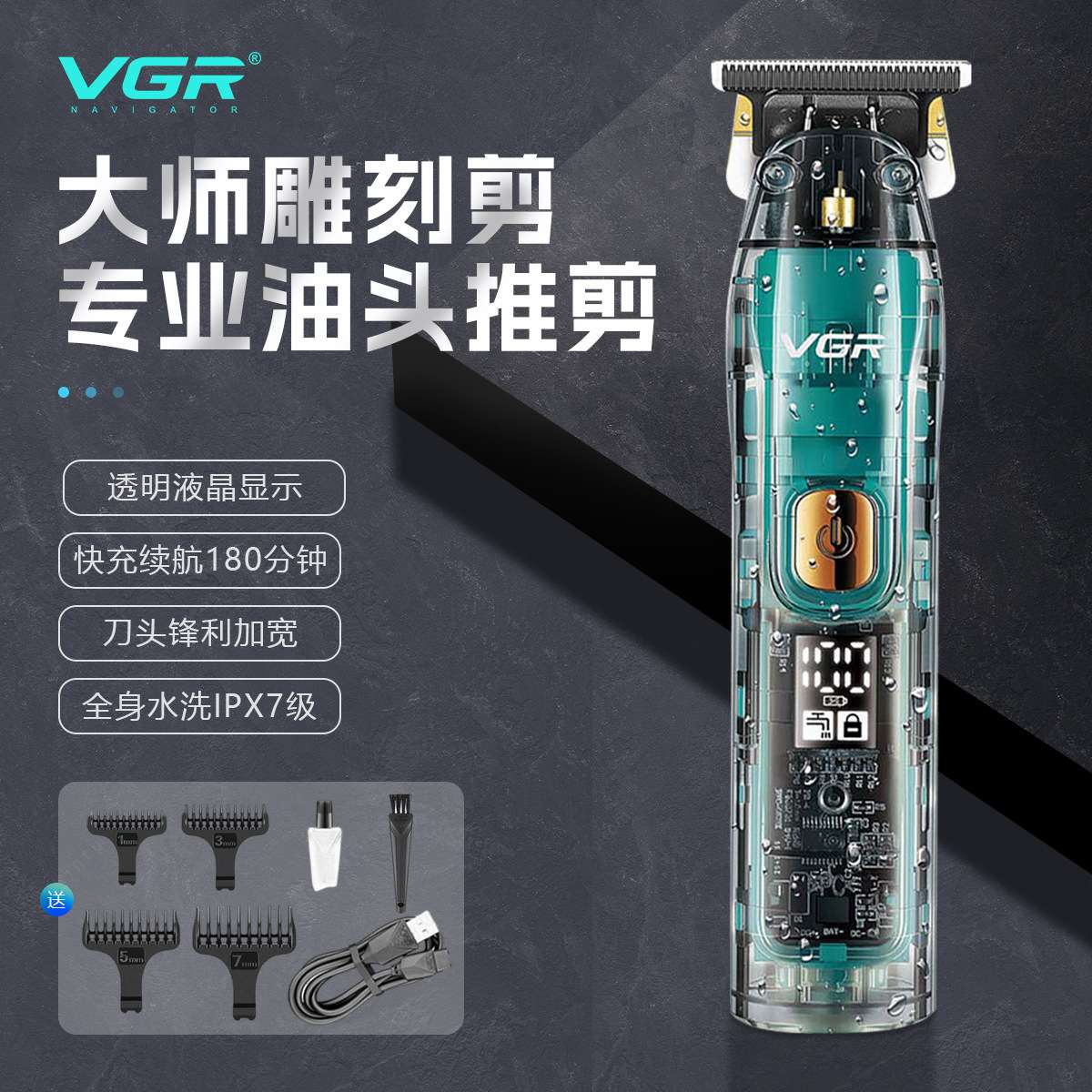 VGR961中文版发廊家用油头理发器IPX7水洗数显透明电动雕刻推剪器