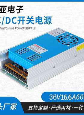 变压器220转36v16.6a开关电源36V600W大功率36V16.6A600W直流电源