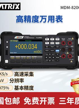 麦创高精度万用表MDM-8200系列0.1uV分辨率0.0075%MDM-8265/8255