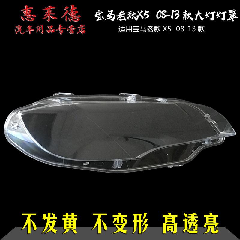适用于宝马X5大灯罩08-13款宝马X5E70大灯玻璃罩面壳BMWX5大灯罩