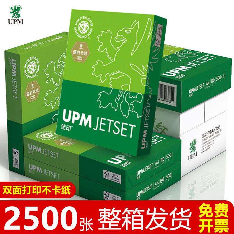 UPM佳印复印纸a4打印纸益思高白新好普白70g80克白纸草稿纸整箱