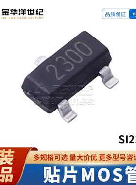 KINGTALK场效应管MOS管SI2300丝印2300N沟道20V6ASOT-23