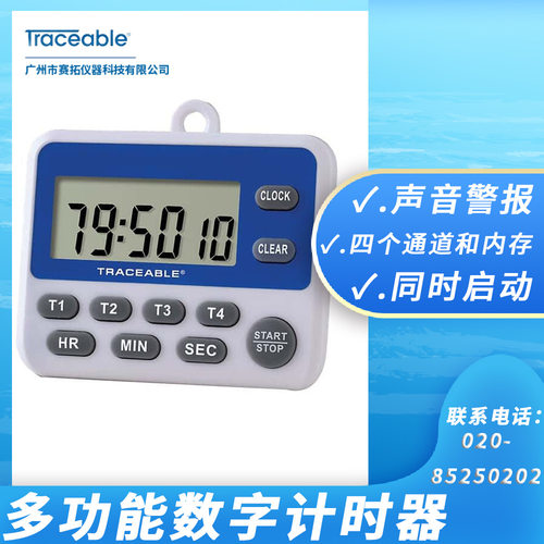 Traceable多功能数字计时器四个倒计时通道秒表时钟94461-27